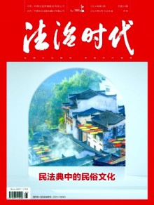 法治时代杂志